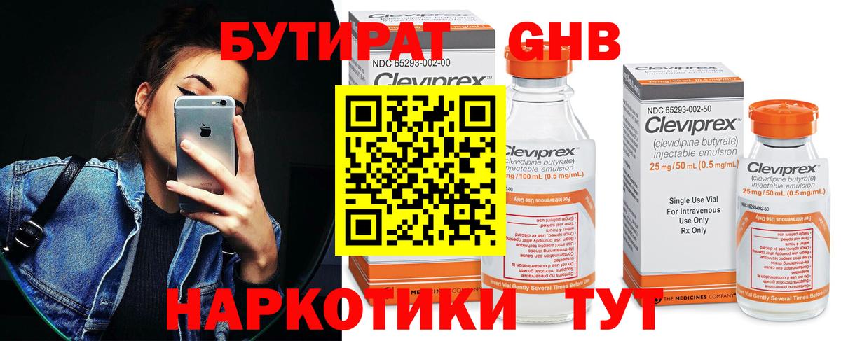 БУТИРАТ  Вход с VPN  Северск  БУТИРАТ жидкий экстази 