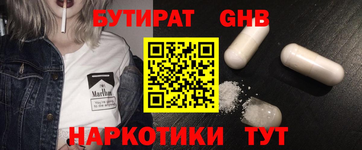 Бутират оксана Северск