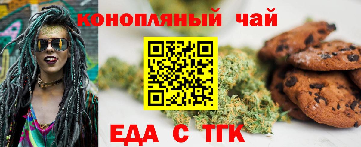 Северск  Печенье с ТГК марихуана  Вход с VPN 