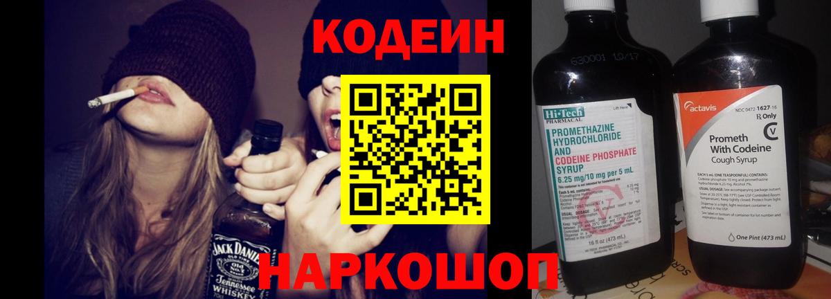 Кодеиновый сироп Lean напиток Lean (лин)  Северск 