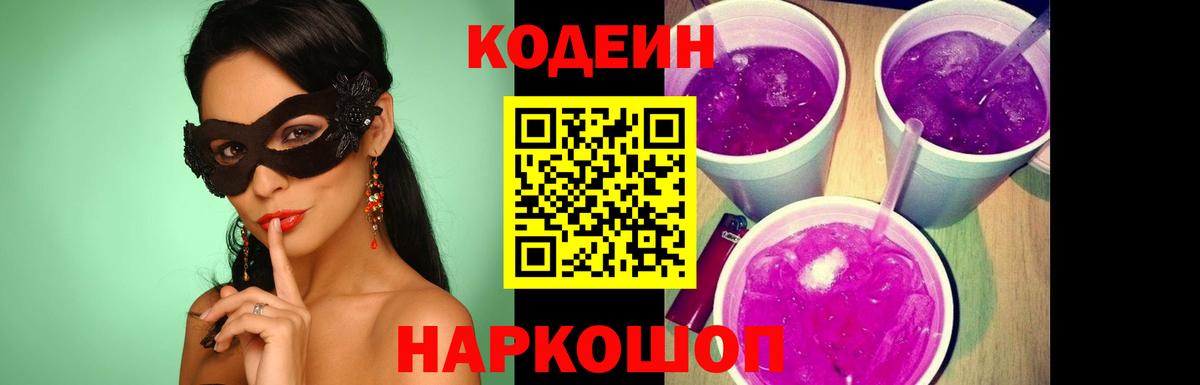 Codein Purple Drank Северск