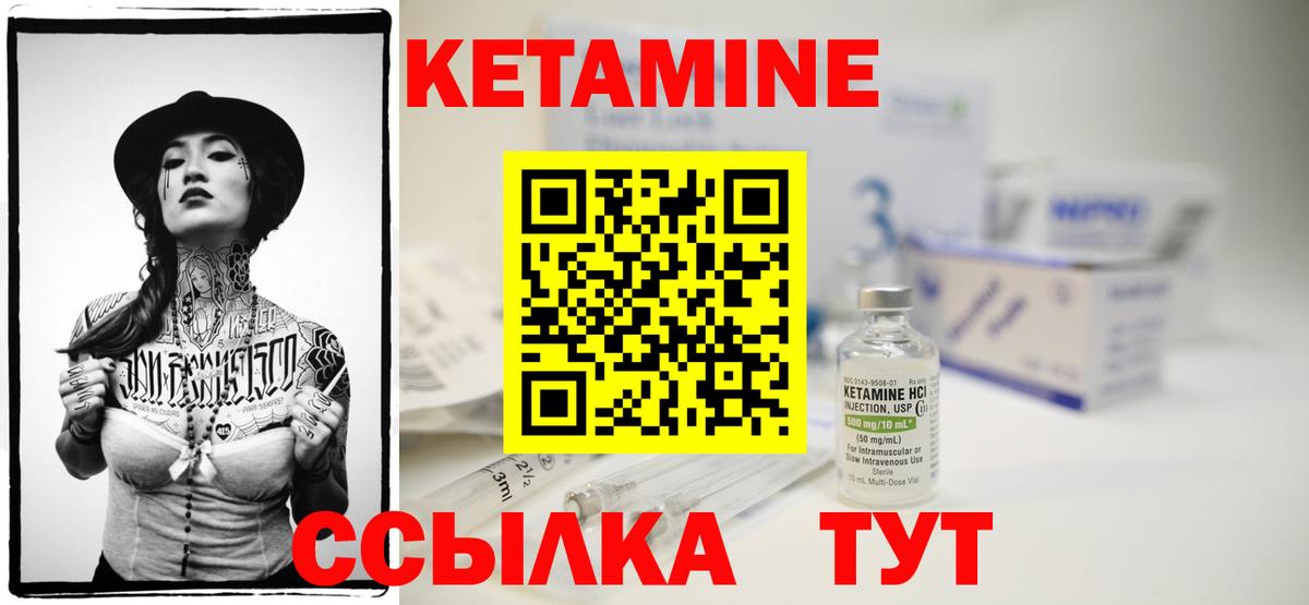 Кетамин ketamine  Вход с VPN  Северск 
