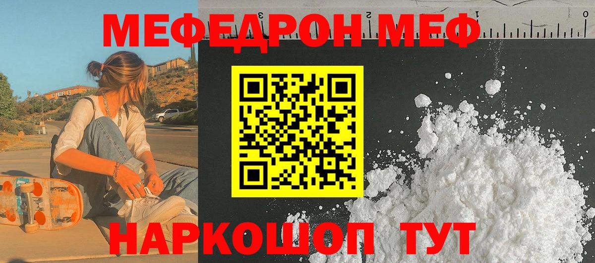 Мефедрон  Северск