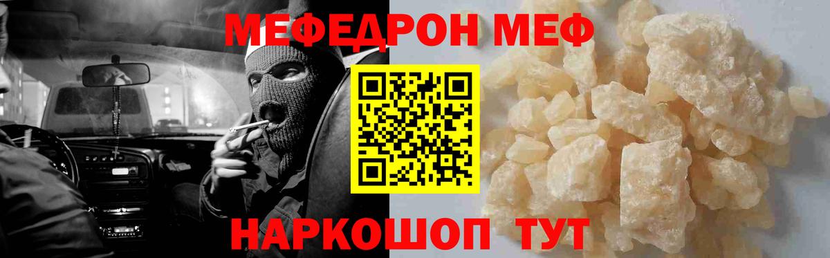 Меф  Северск