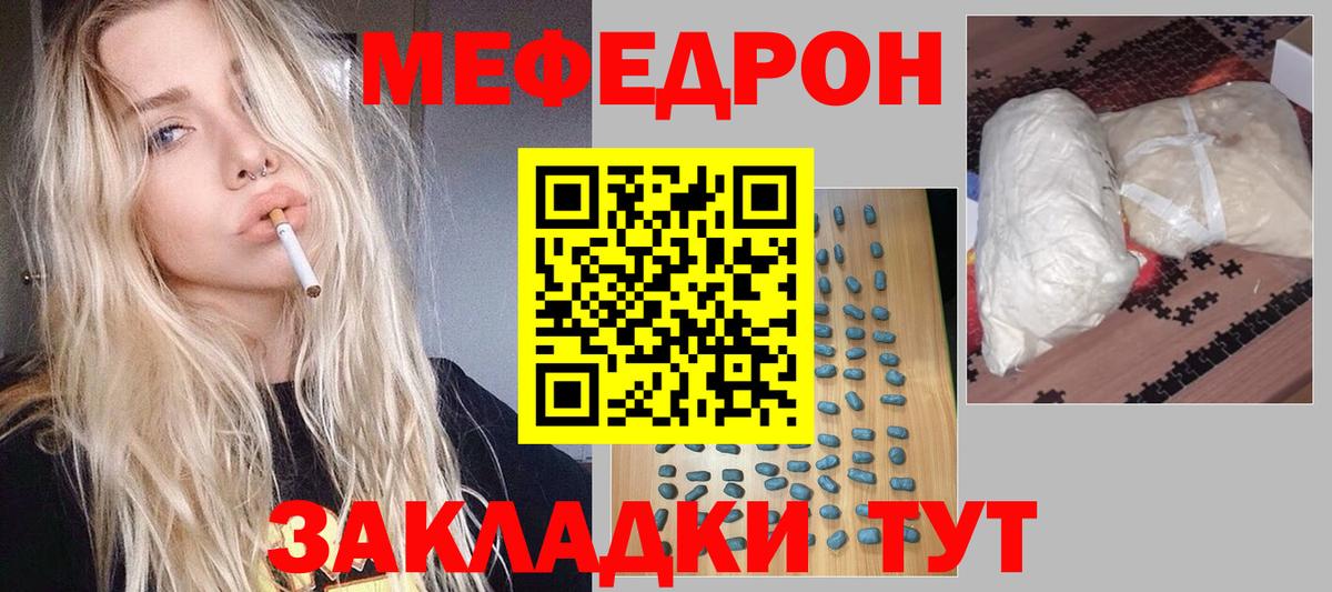 Меф мука  Мефедрон  МЕФ  Северск  МЯУ-МЯУ кристаллы 