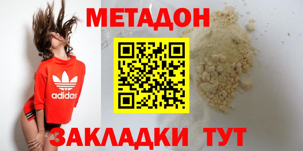 Метадон кристалл  блэк спрут онион  Северск  Вход с VPN 