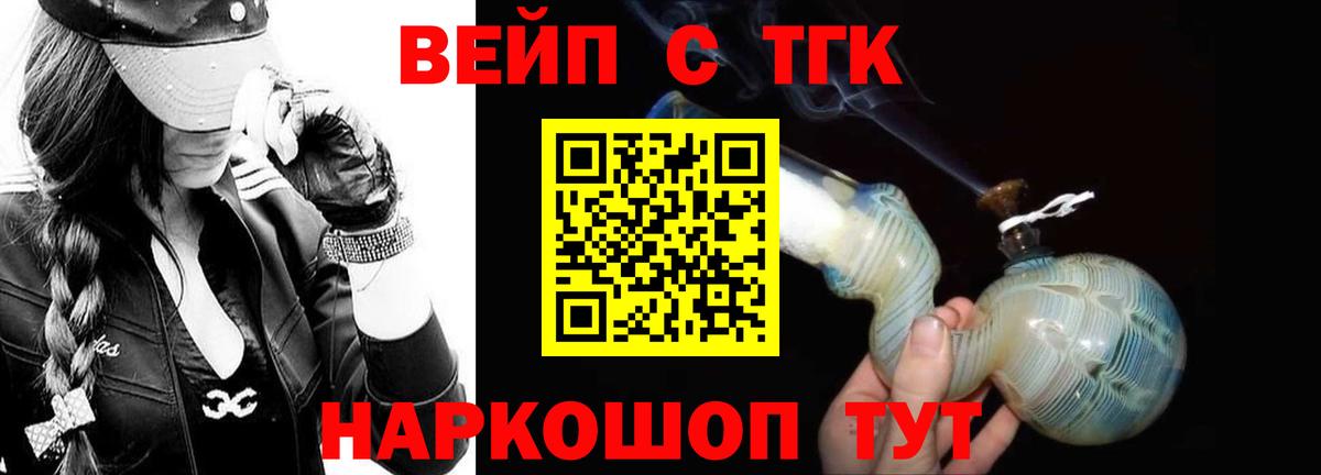 Северск  ТГК THC oil  ТГК гашишное масло  Вход с VPN 